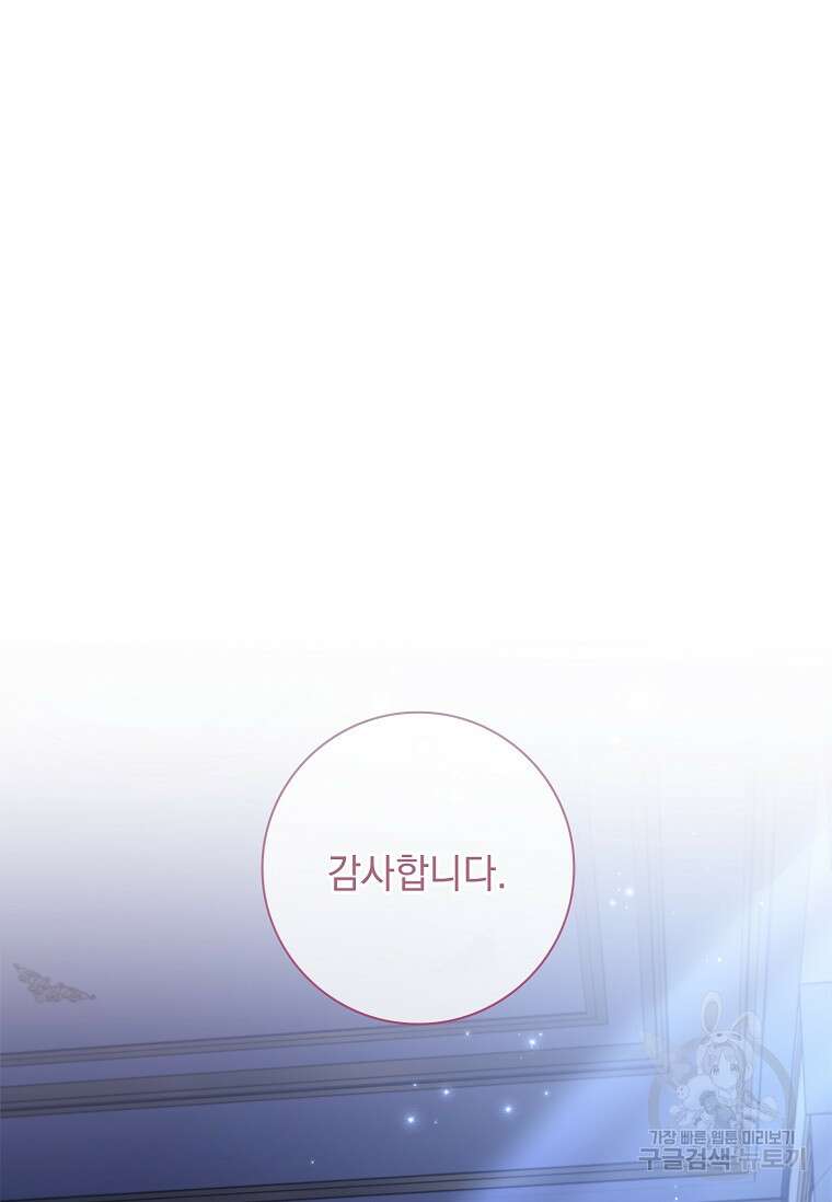 내 남편은 내가 정한다 15화 76