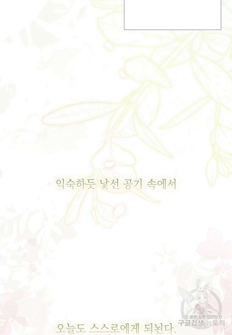 내 남편은 내가 정한다 15화 83