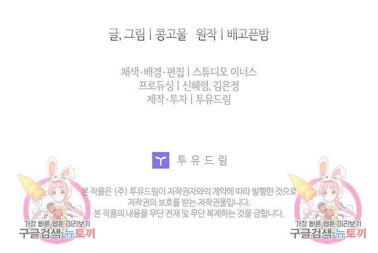 내 남편은 내가 정한다 15화 86
