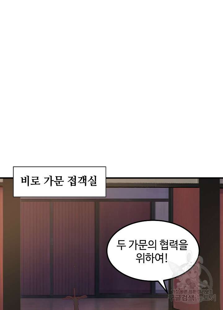혼돈의 연단사 78화 4