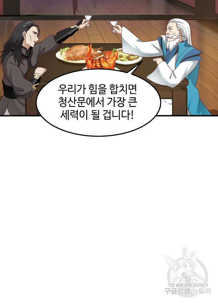 혼돈의 연단사 78화 5