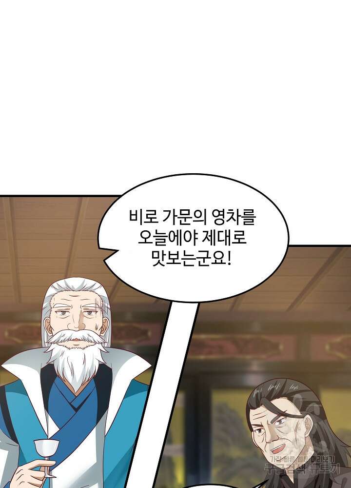 혼돈의 연단사 78화 6