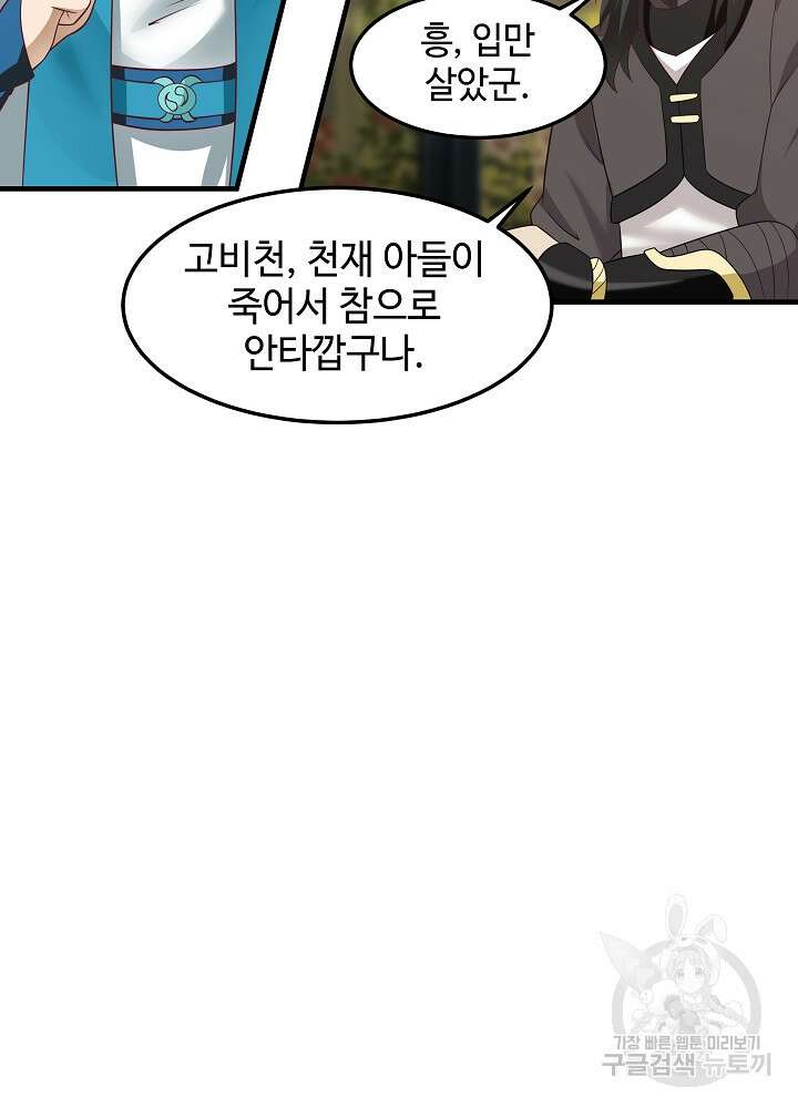 혼돈의 연단사 78화 7