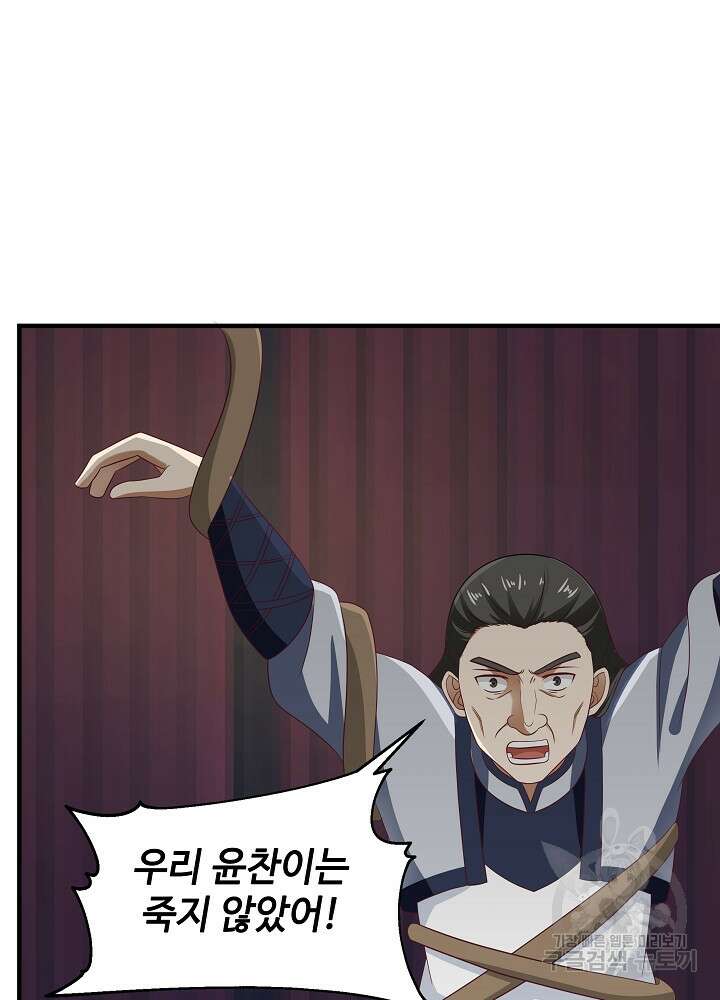 혼돈의 연단사 78화 8