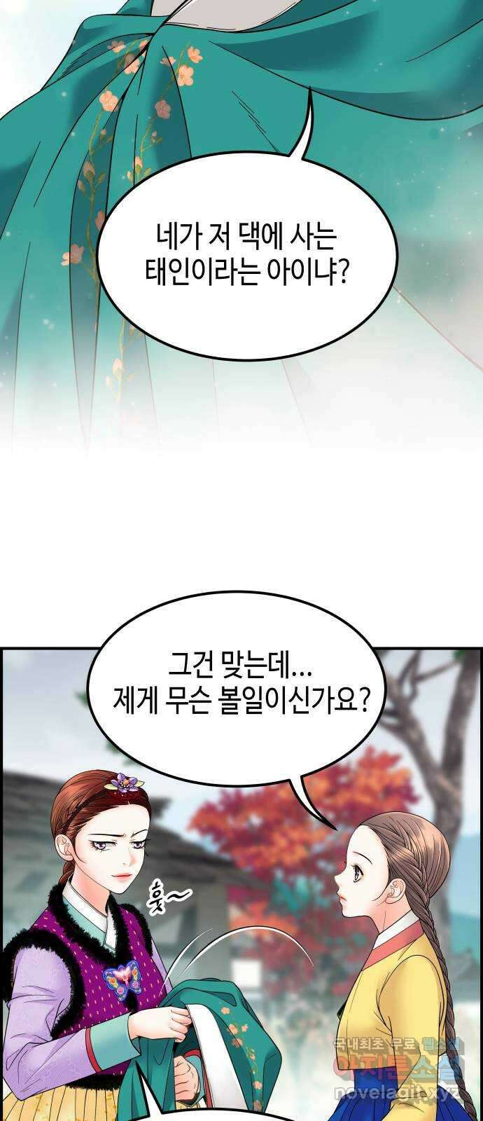밀행 47화 5