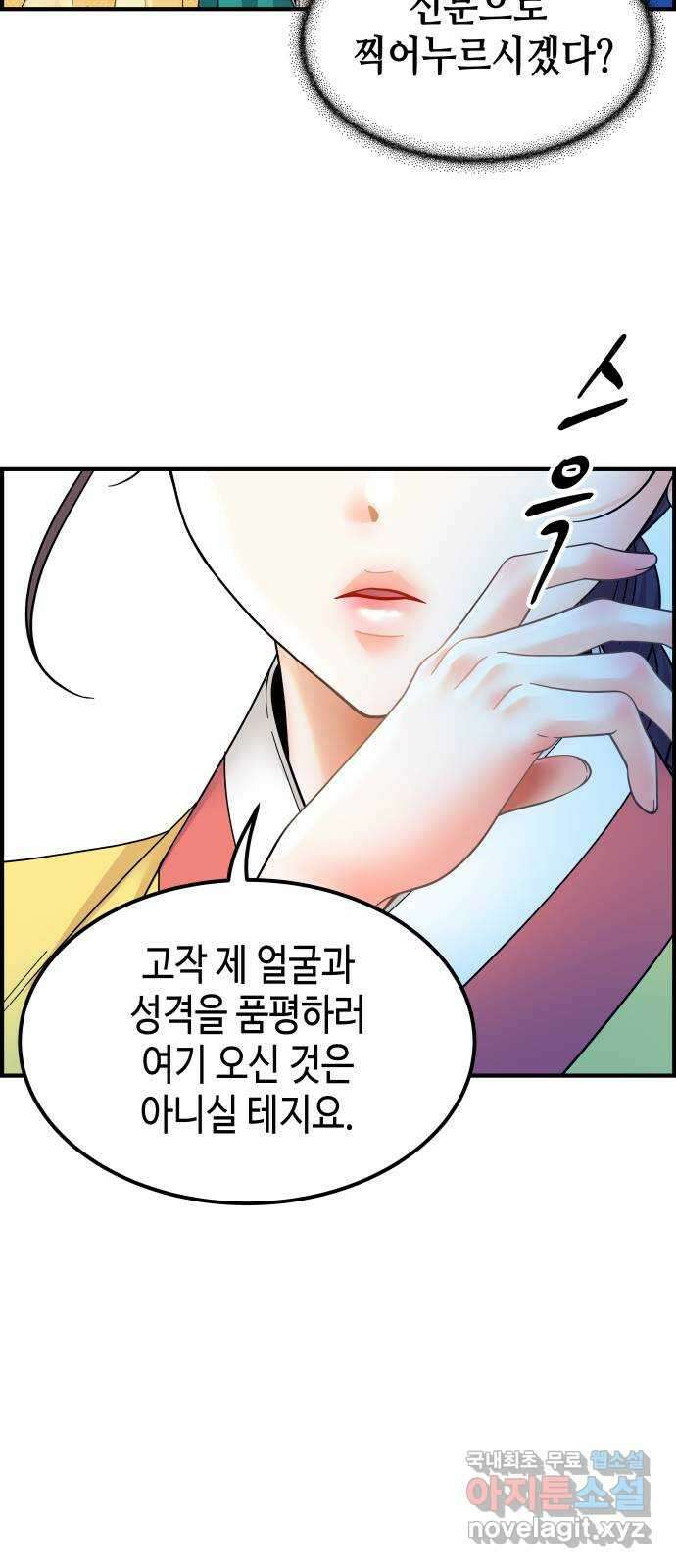 밀행 47화 11