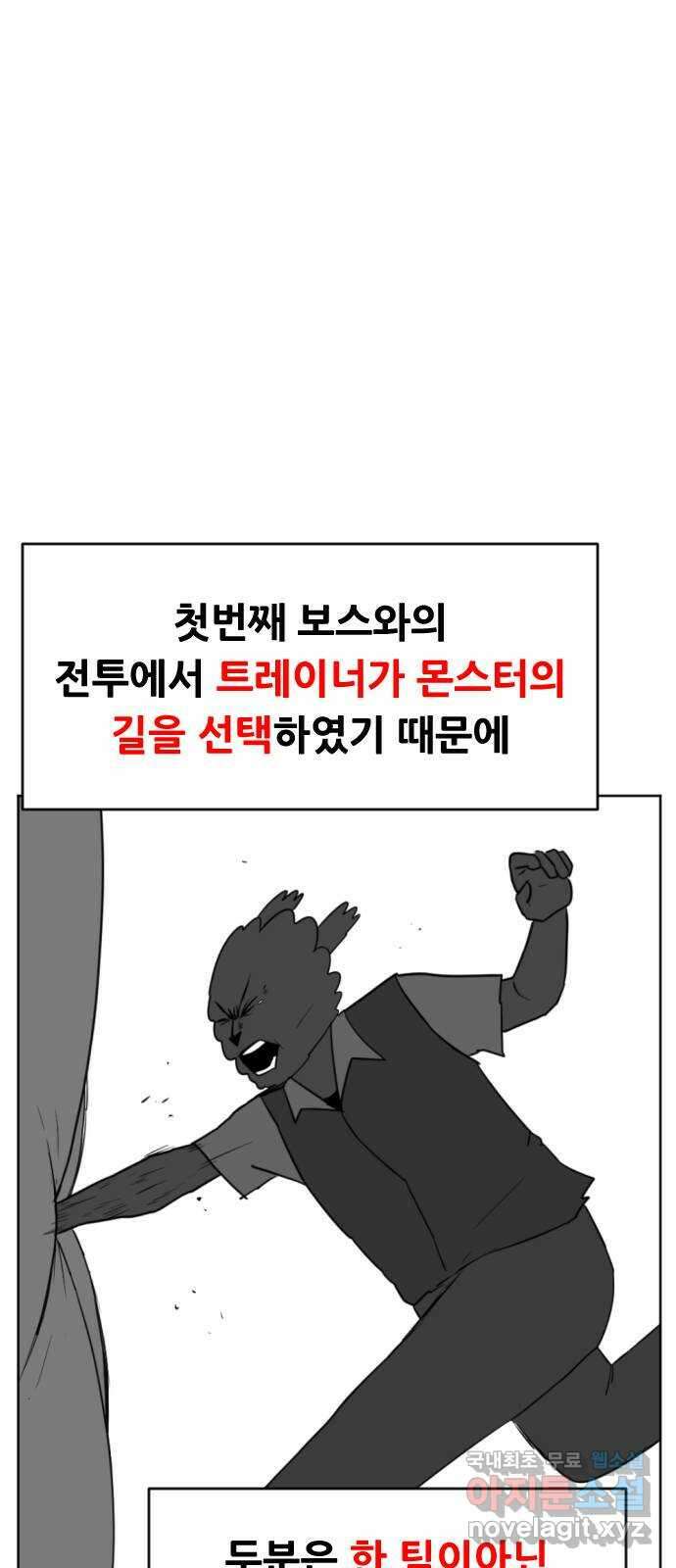 언덕 위의 제임스 369화 애완 몬스터 (9)완 1