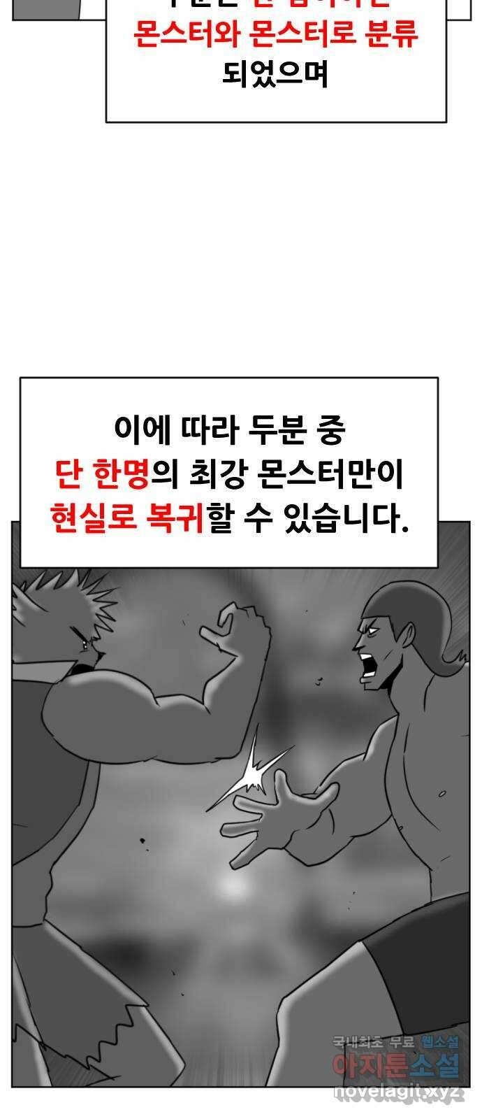 언덕 위의 제임스 369화 애완 몬스터 (9)완 2