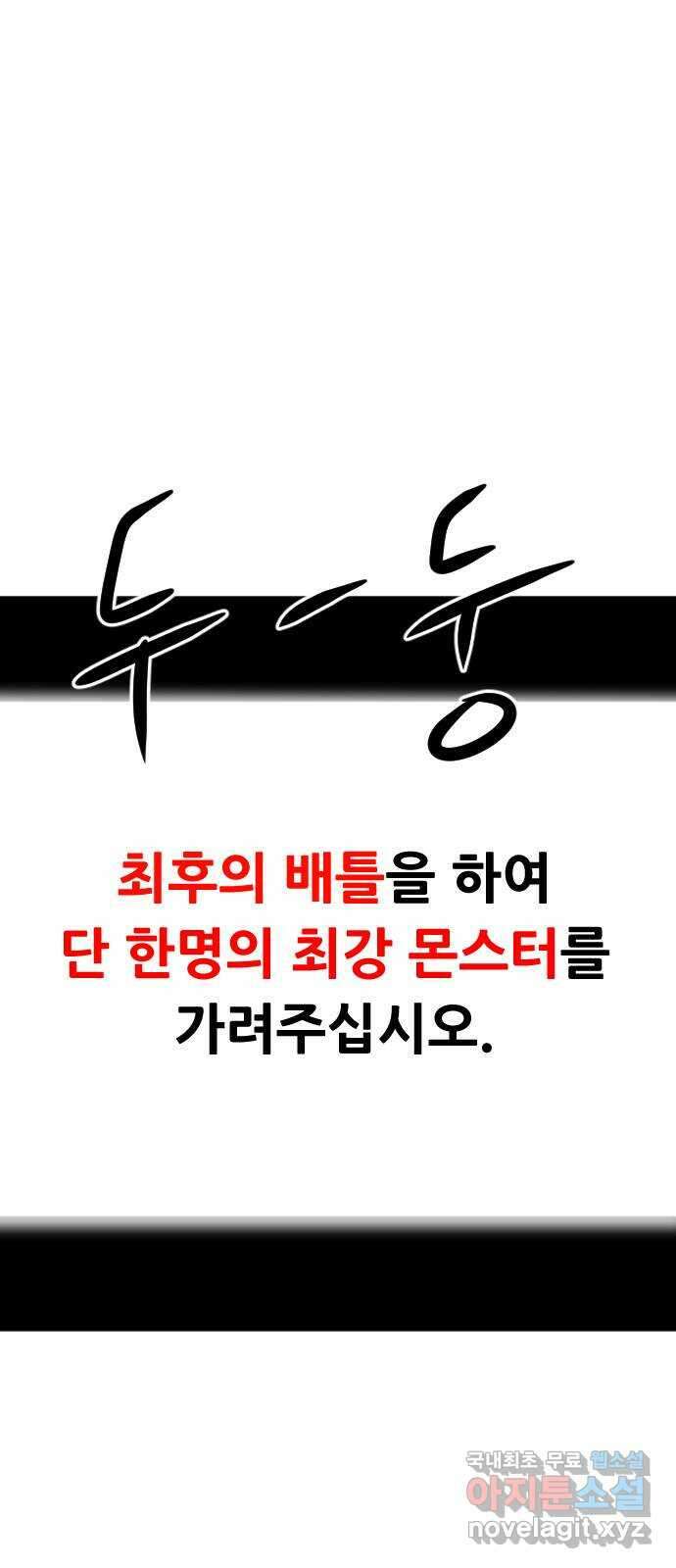 언덕 위의 제임스 369화 애완 몬스터 (9)완 3