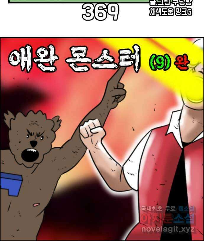 언덕 위의 제임스 369화 애완 몬스터 (9)완 12