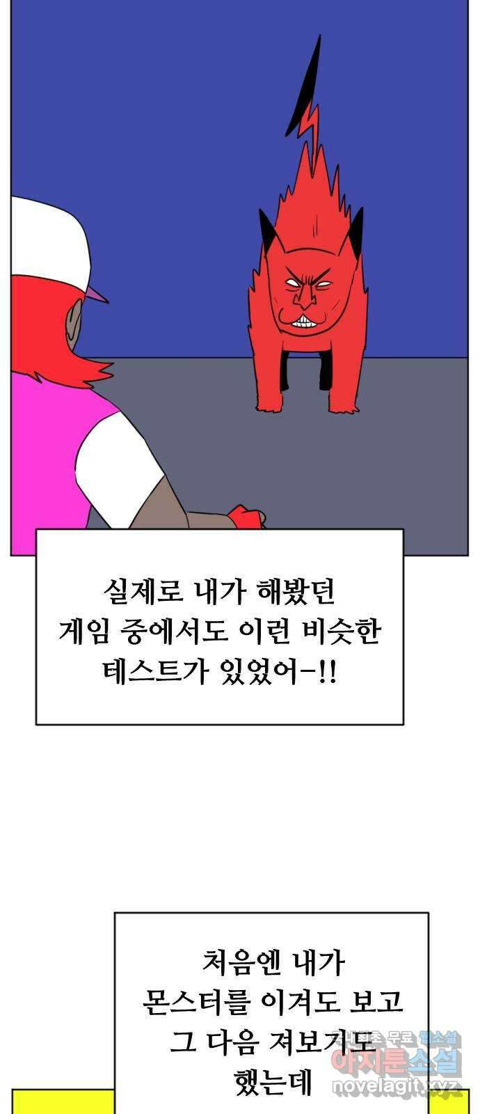 언덕 위의 제임스 369화 애완 몬스터 (9)완 22