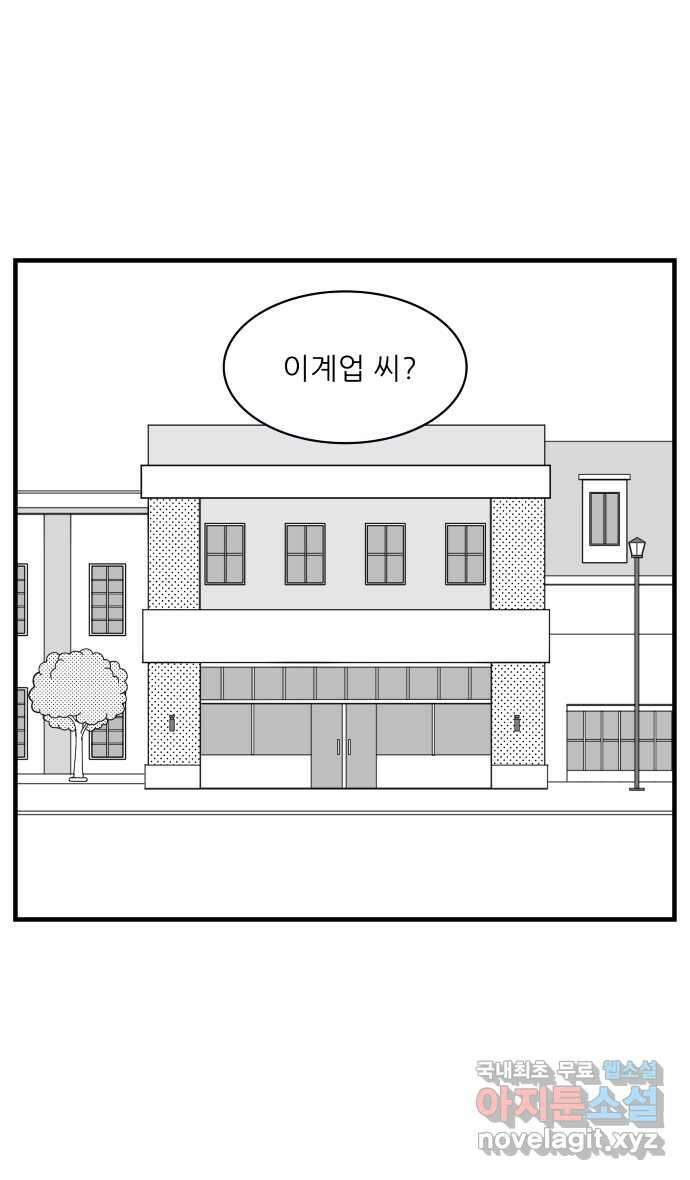 이십팔세기 광팬 44화 허위 광고 2
