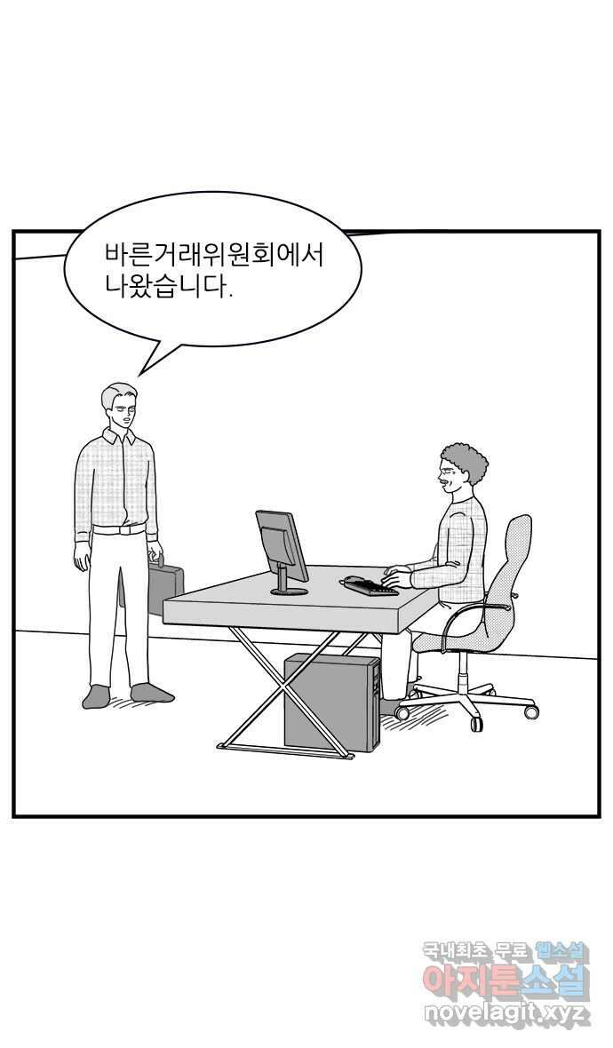 이십팔세기 광팬 44화 허위 광고 3