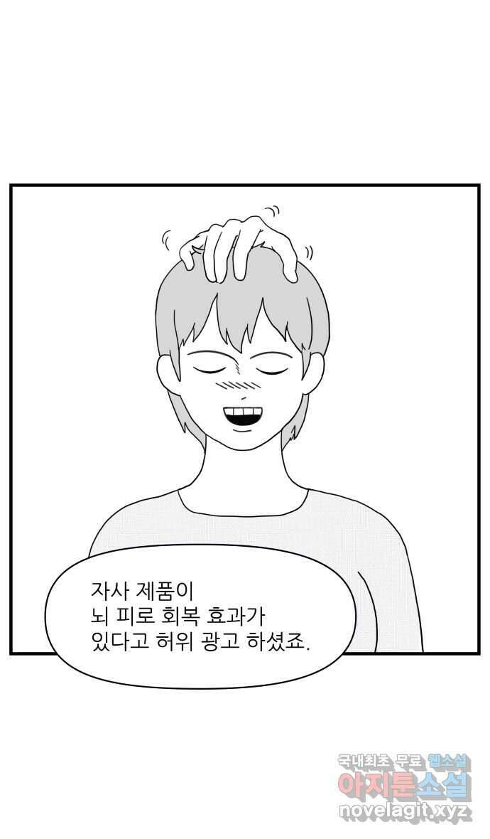 이십팔세기 광팬 44화 허위 광고 4