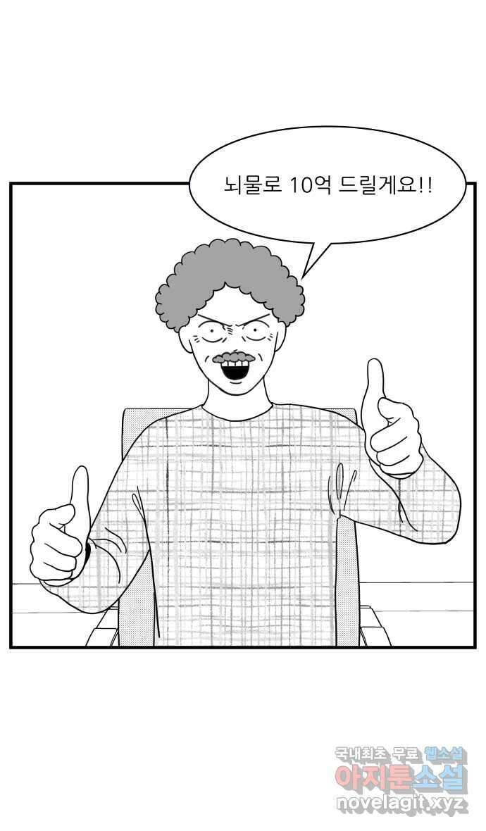 이십팔세기 광팬 44화 허위 광고 6