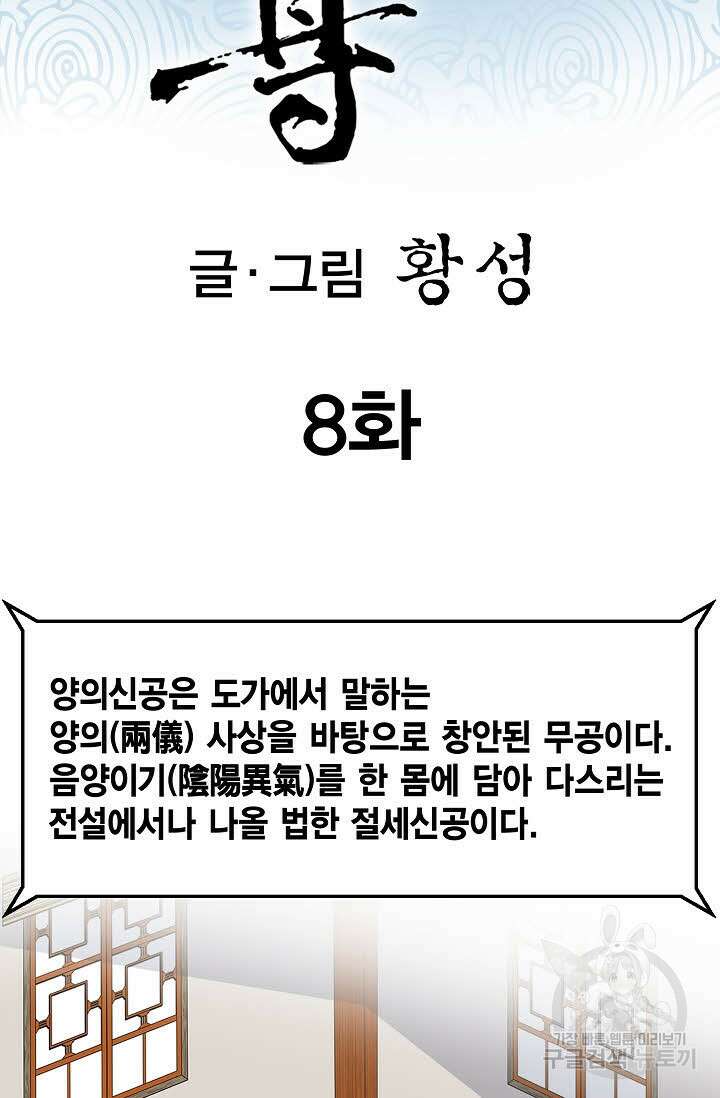 태극무존 8화 2