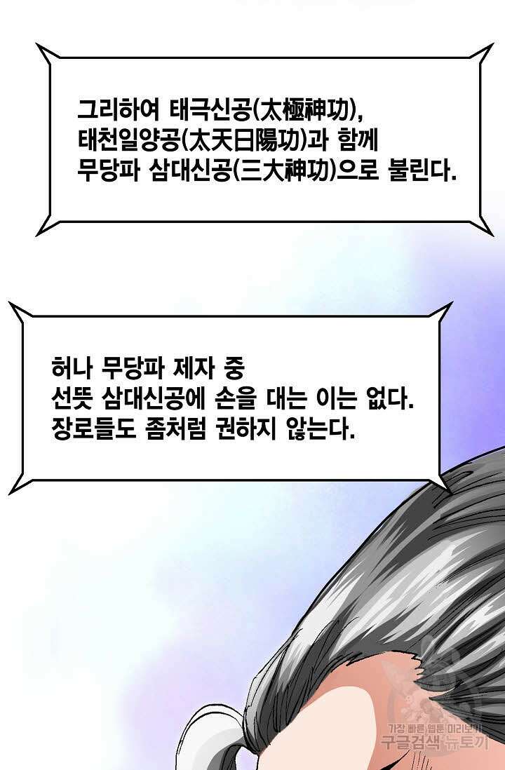 태극무존 8화 4