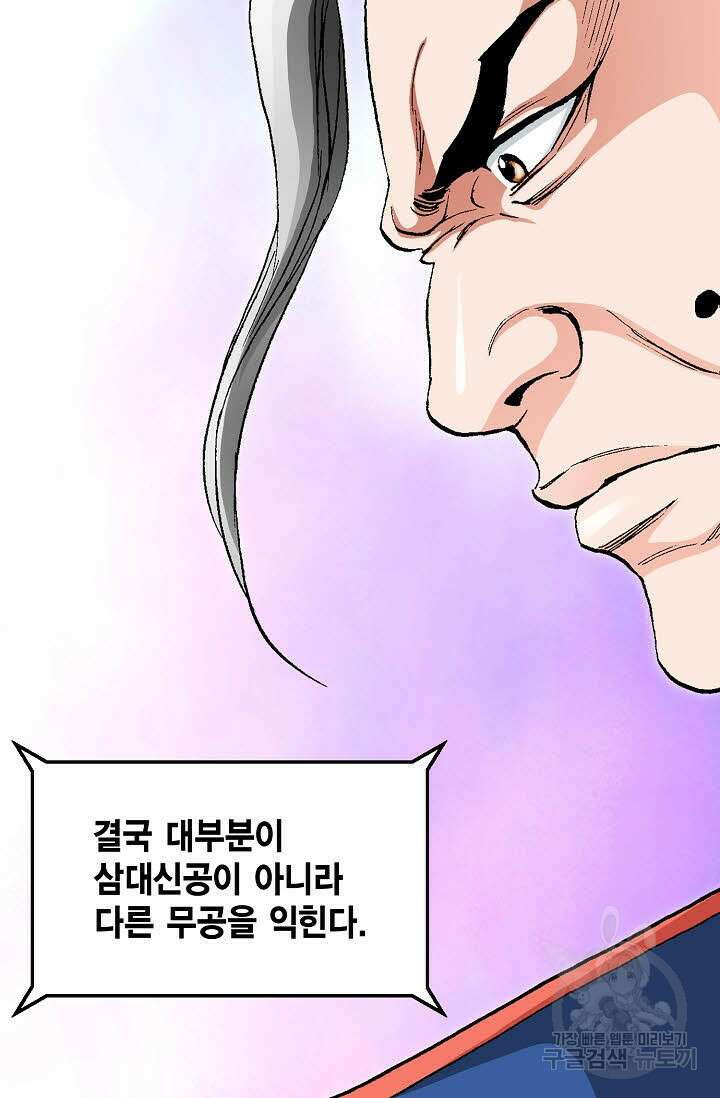 태극무존 8화 5