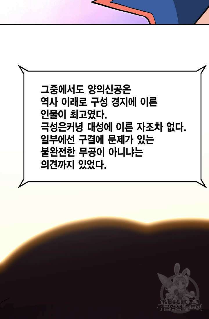 태극무존 8화 6