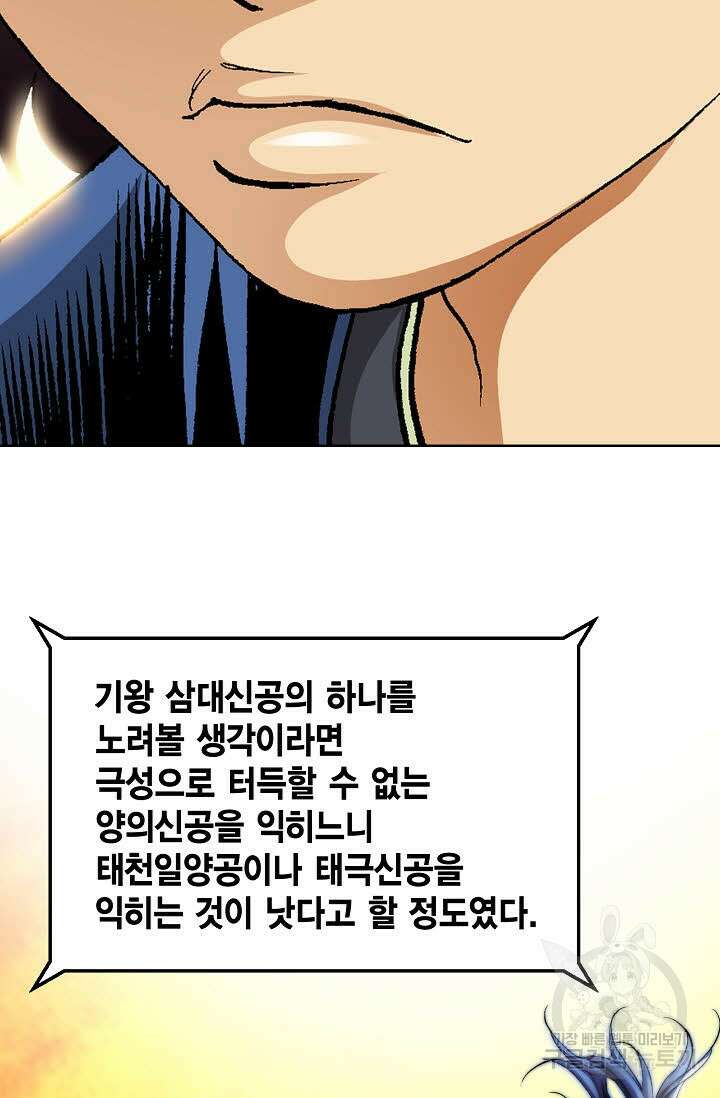 태극무존 8화 8