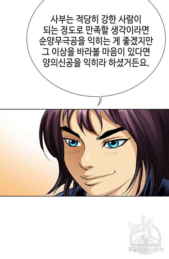 태극무존 8화 11