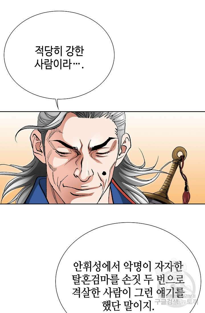 태극무존 8화 12