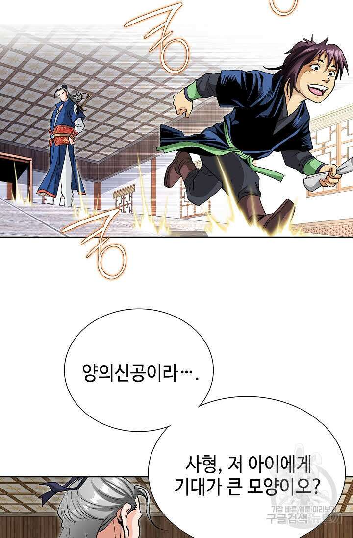 태극무존 8화 19