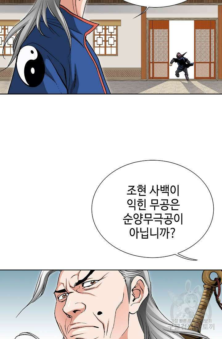 태극무존 8화 20