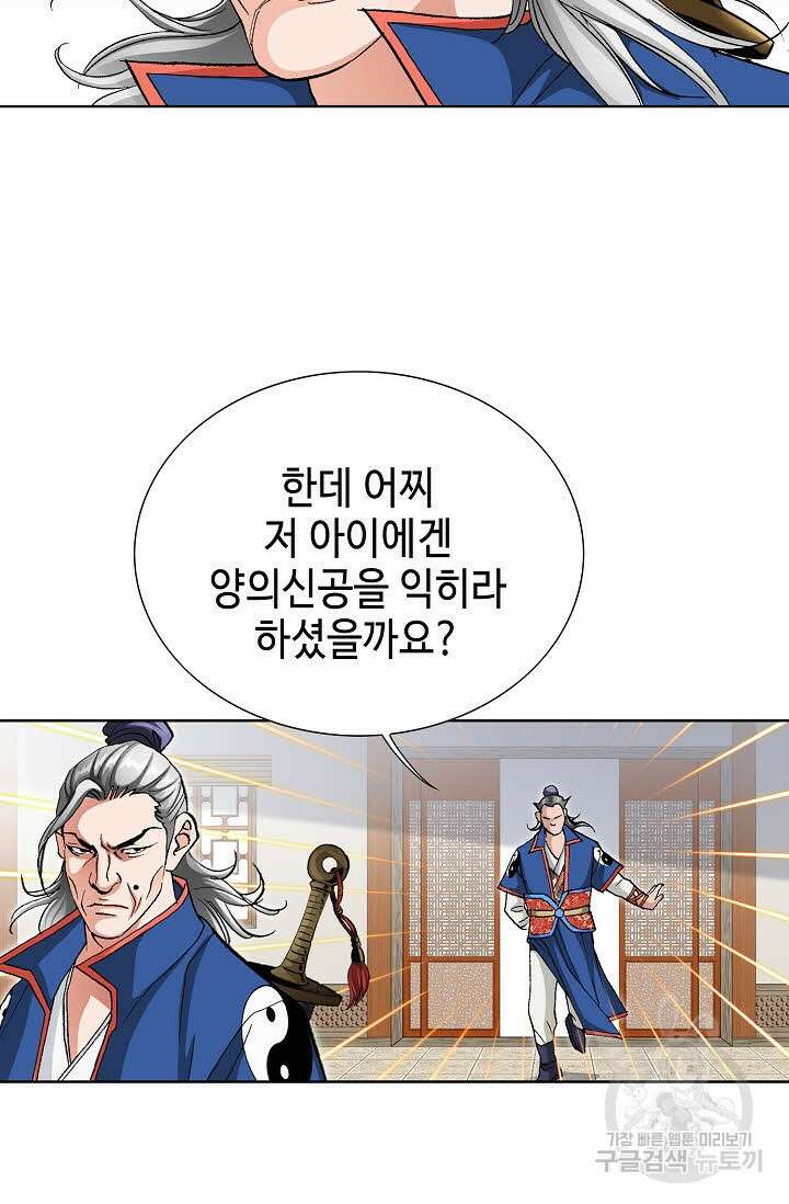 태극무존 8화 21