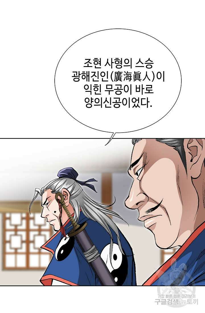 태극무존 8화 22