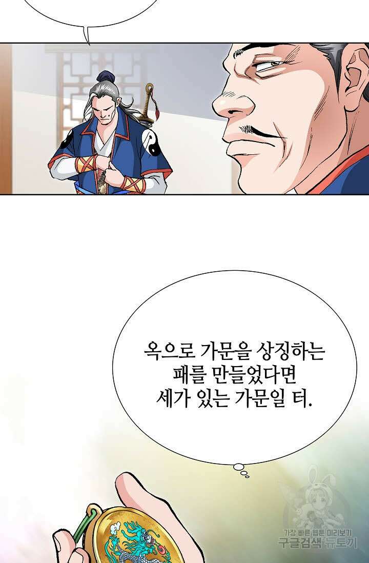 태극무존 8화 27