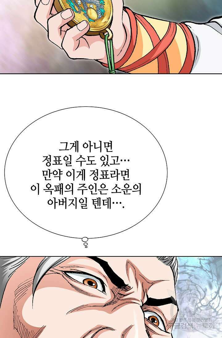 태극무존 8화 28