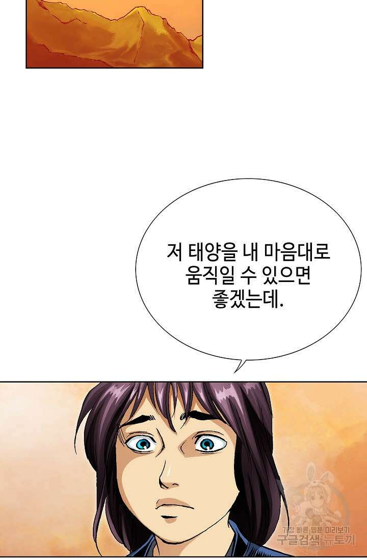 태극무존 8화 35