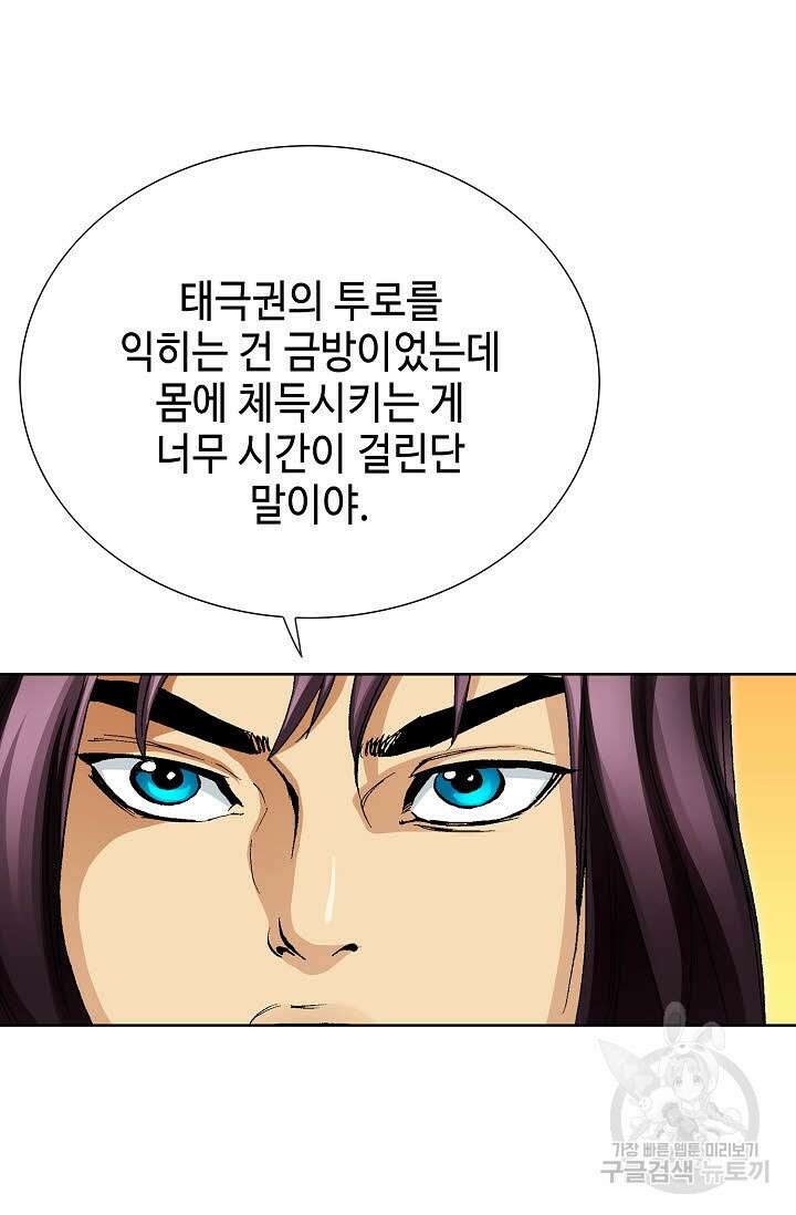 태극무존 8화 36