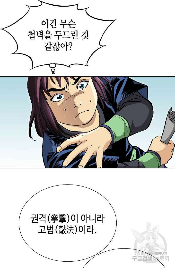 태극무존 8화 65