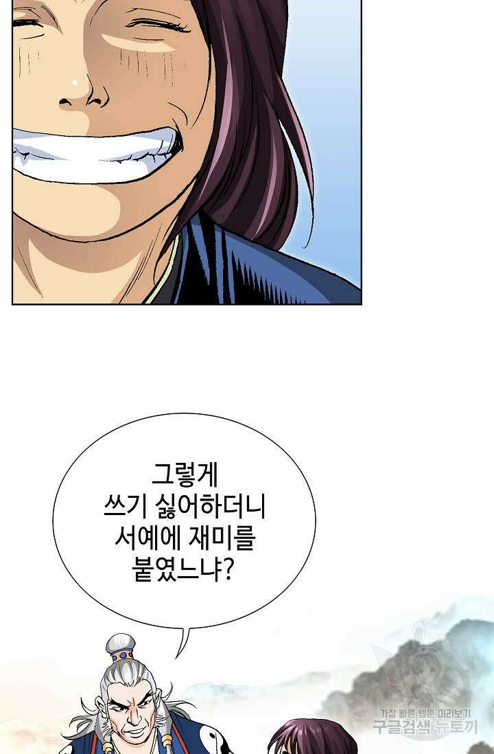 태극무존 8화 93