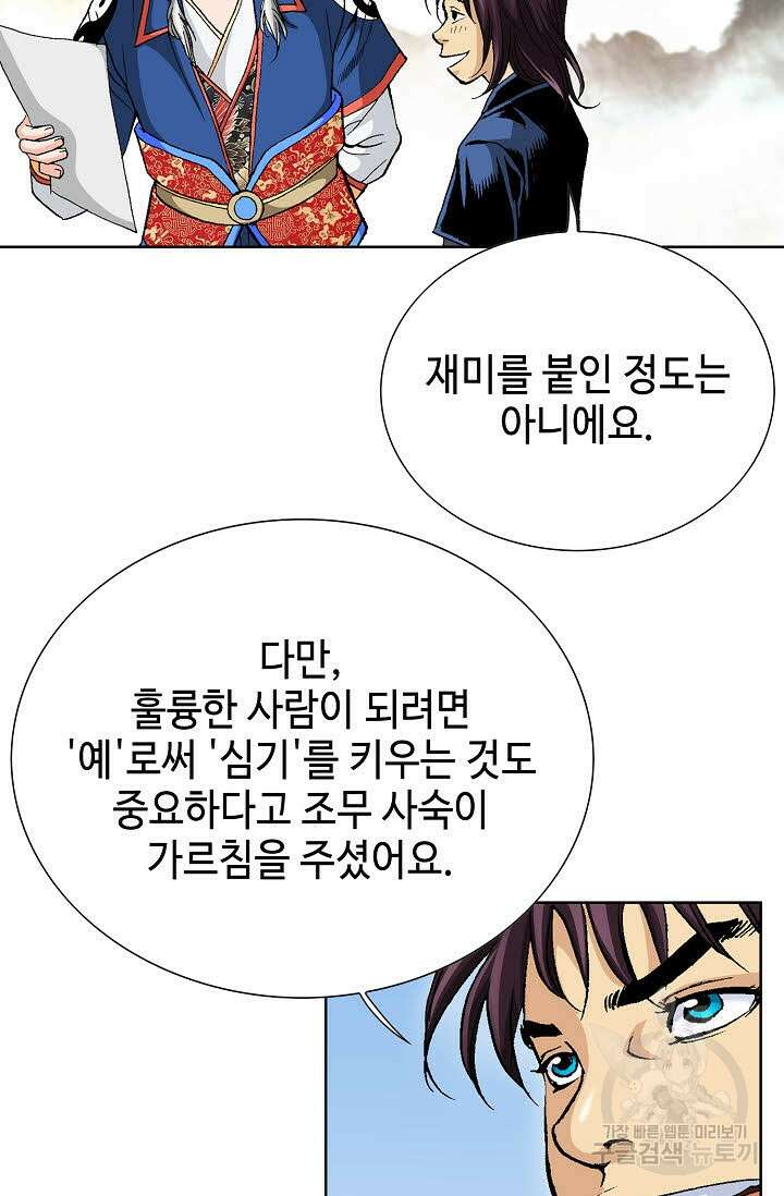 태극무존 8화 94