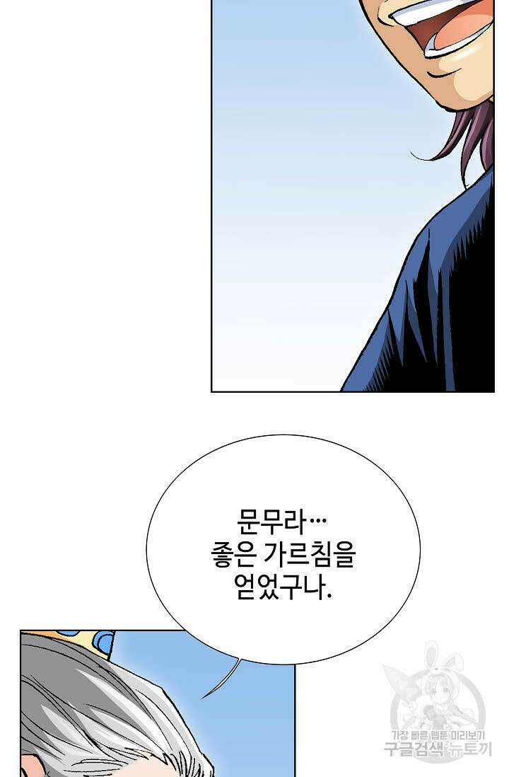 태극무존 8화 95