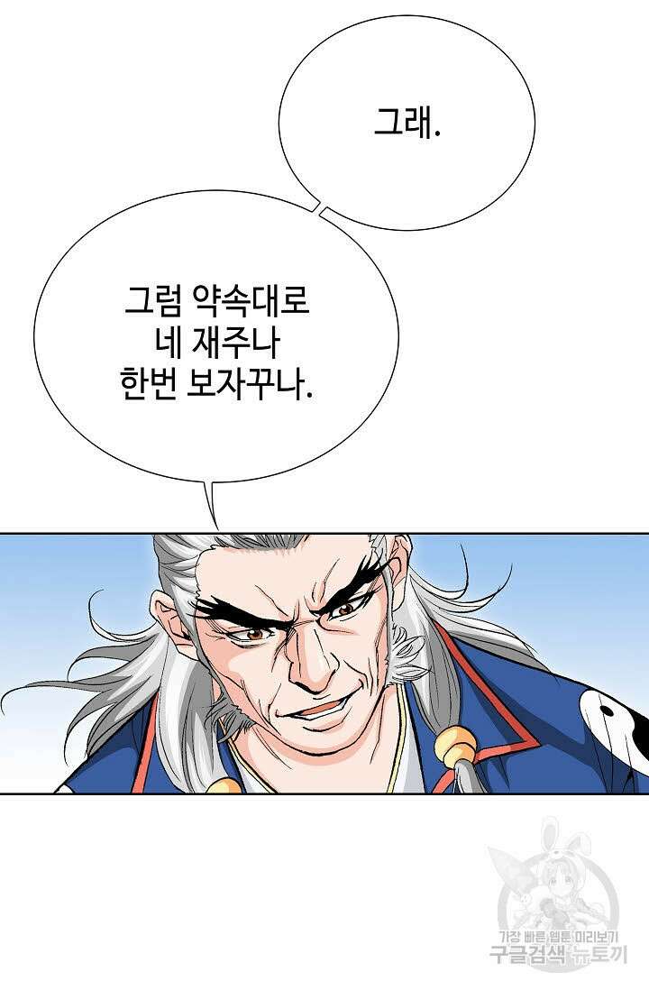 태극무존 8화 98