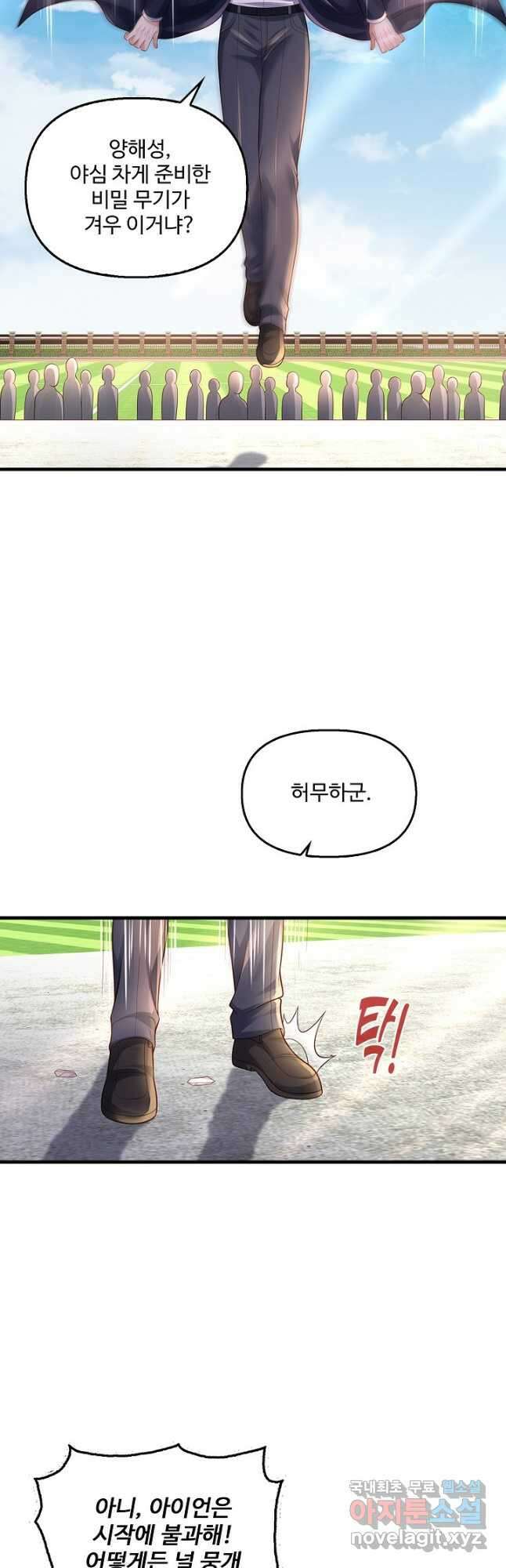현세로 귀환한 최강 신선 147화 3