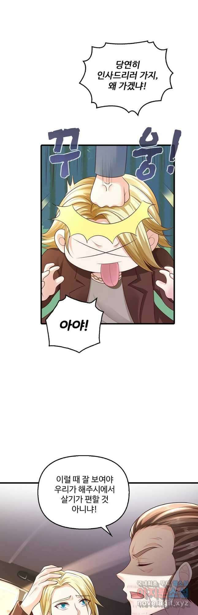현세로 귀환한 최강 신선 147화 8