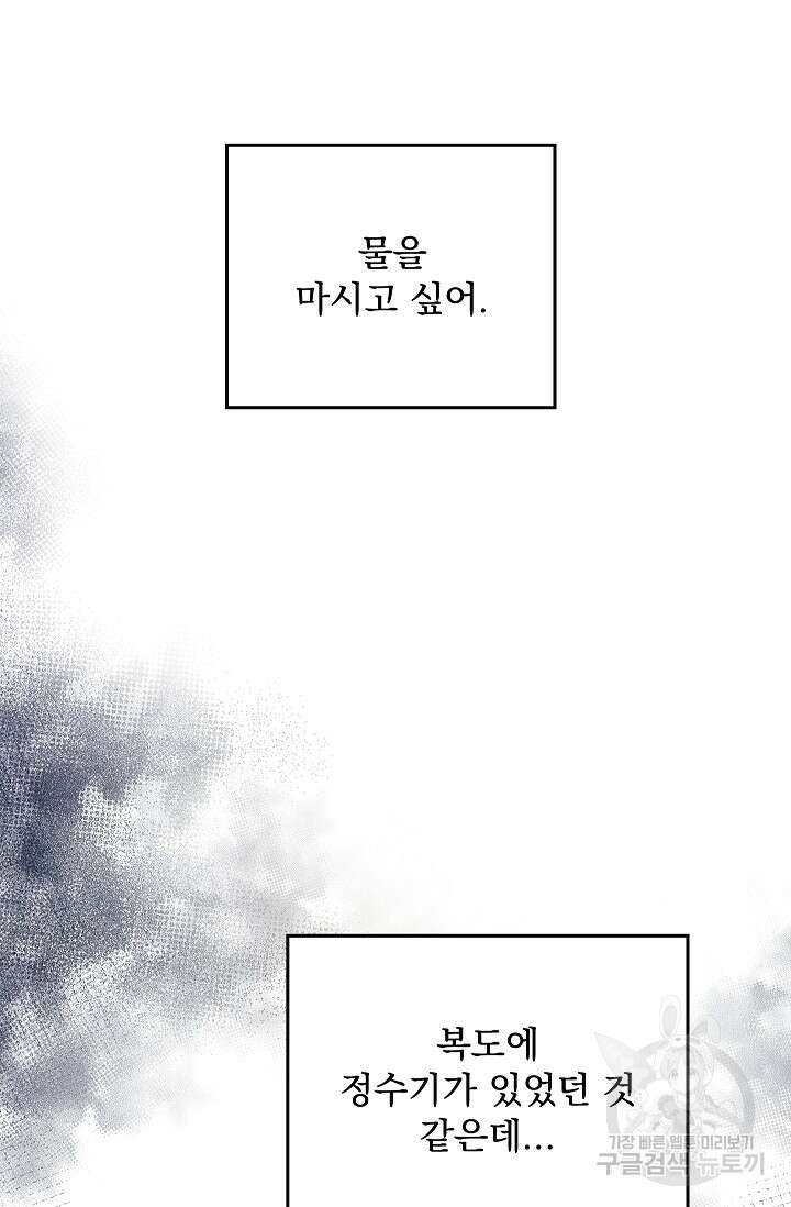 데드맨 스위치 21화 15