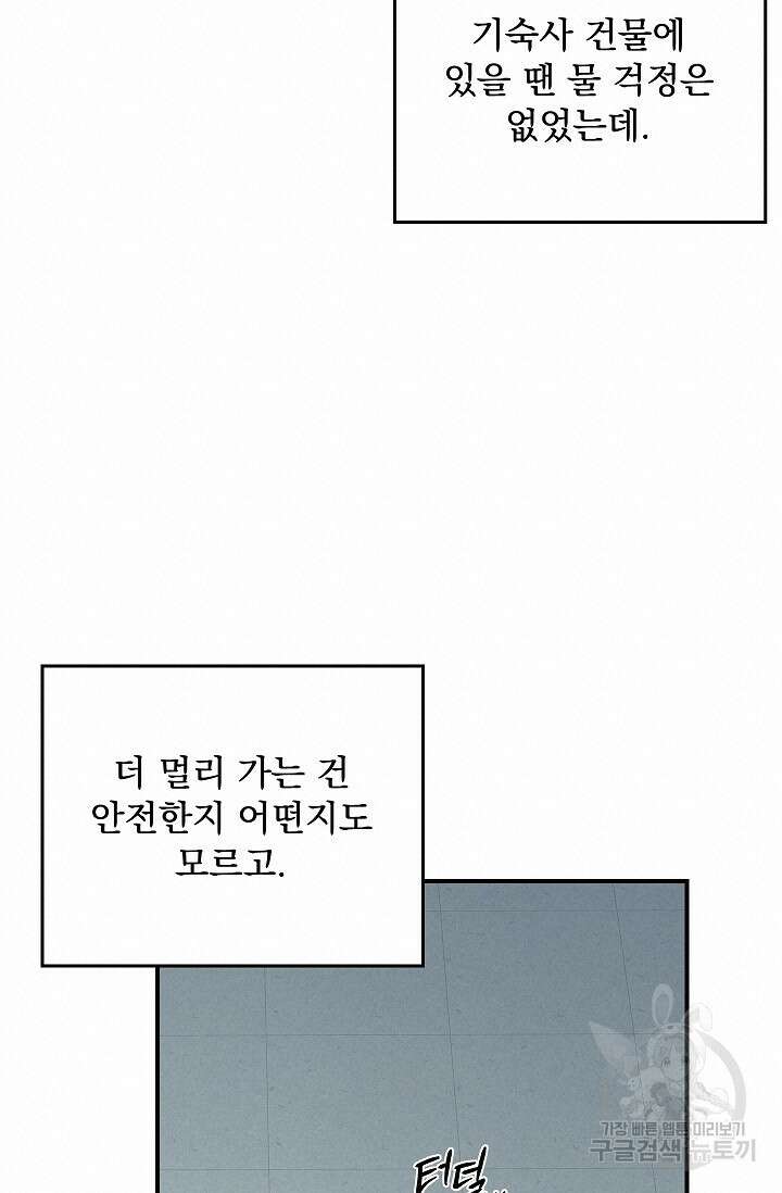 데드맨 스위치 21화 20