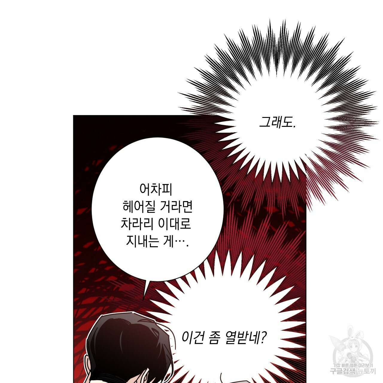 홈파이브 51화 33