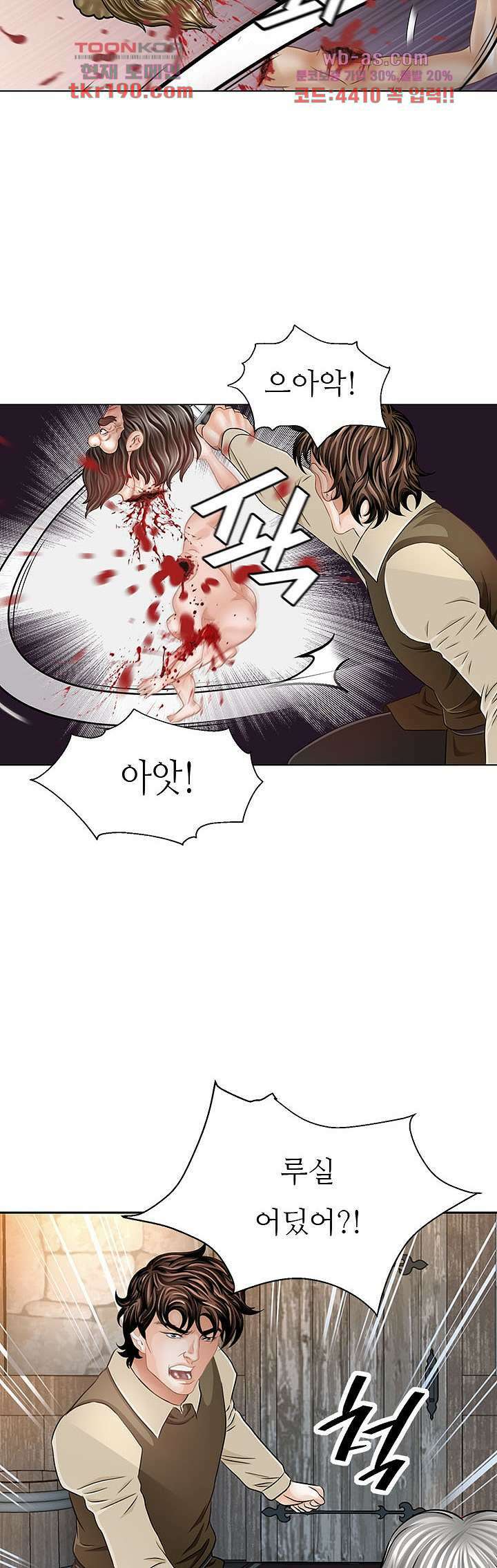 닥터 파우스트 12화 4