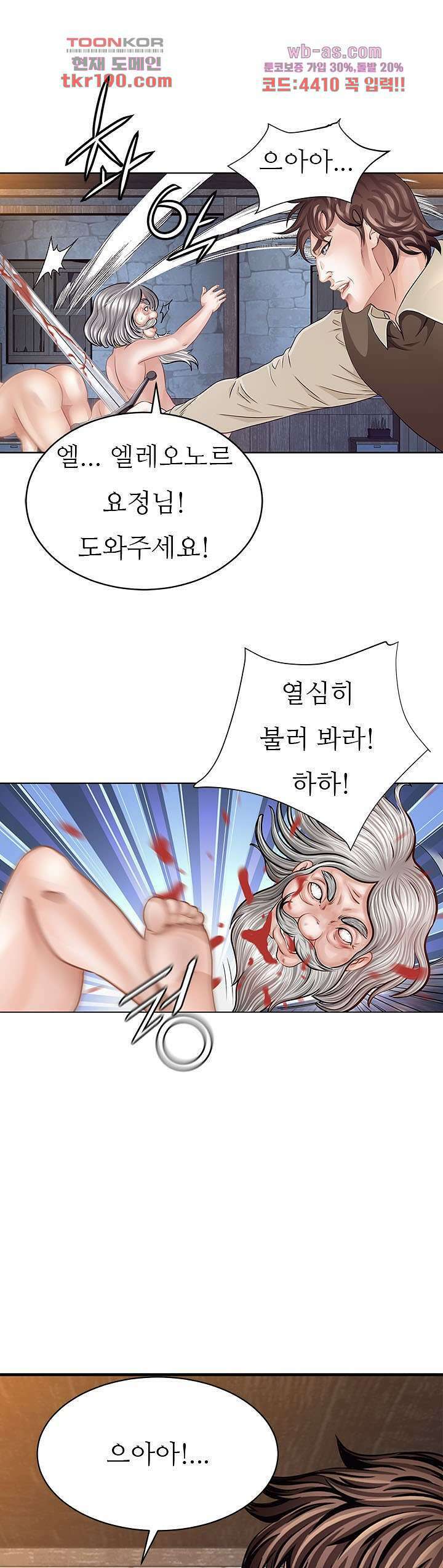 닥터 파우스트 12화 6