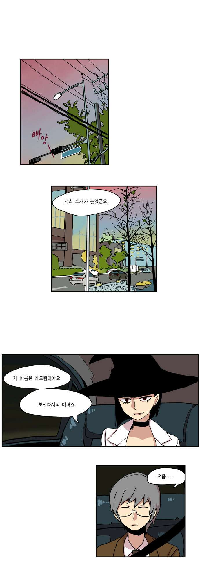 이런 영웅은 싫어 7. 빈정상했다 1
