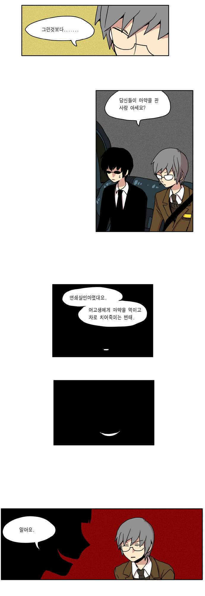 이런 영웅은 싫어 7. 빈정상했다 3
