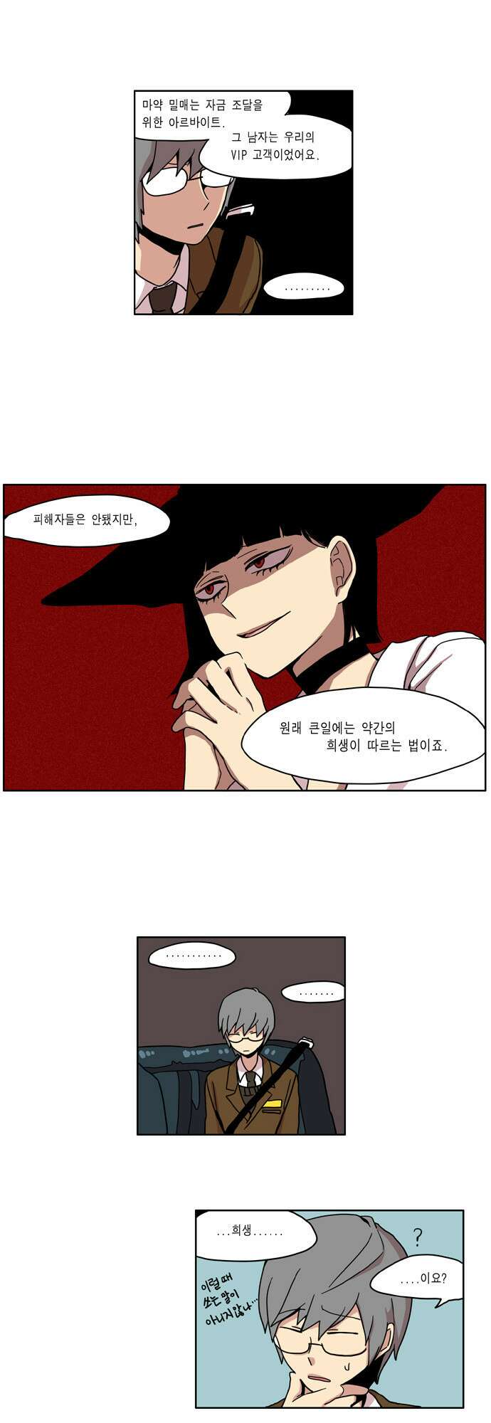 이런 영웅은 싫어 7. 빈정상했다 5