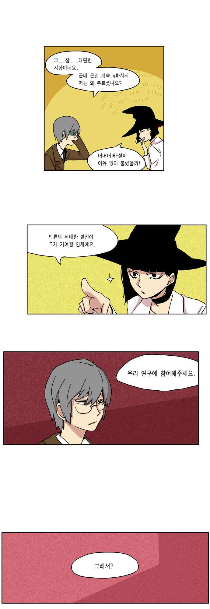 이런 영웅은 싫어 7. 빈정상했다 7